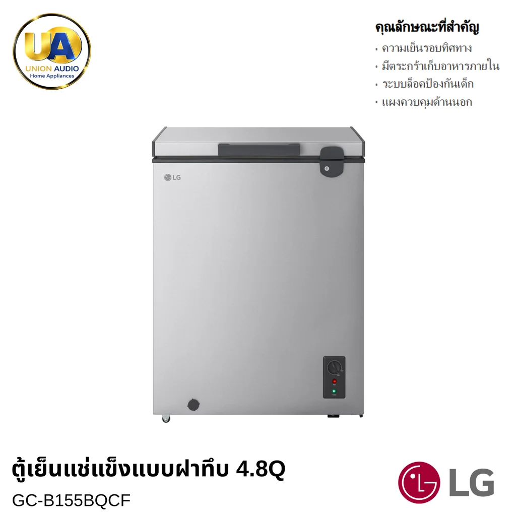 LG ตู้แช่แข็งฝาทึบ รุ่น GC-B155BQCF 4.8 คิว (137 ลิตร) แอลจี LG ตู้แช่แข็งฝาทึบ รุ่น GC-B155BQCF 4.8 คิว (137 ลิตร) แอลจี
