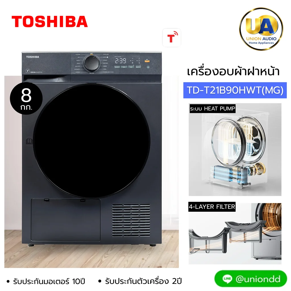 Toshiba เครื่องอบผ้า ฝาหน้า รุ่น TD-T21B90HWT 8 กก. | Heat Pump โตชิบา Toshiba เครื่องอบผ้า ฝาหน้า รุ่น TD-T21B90HWT 8 กก. | Heat Pump โตชิบา