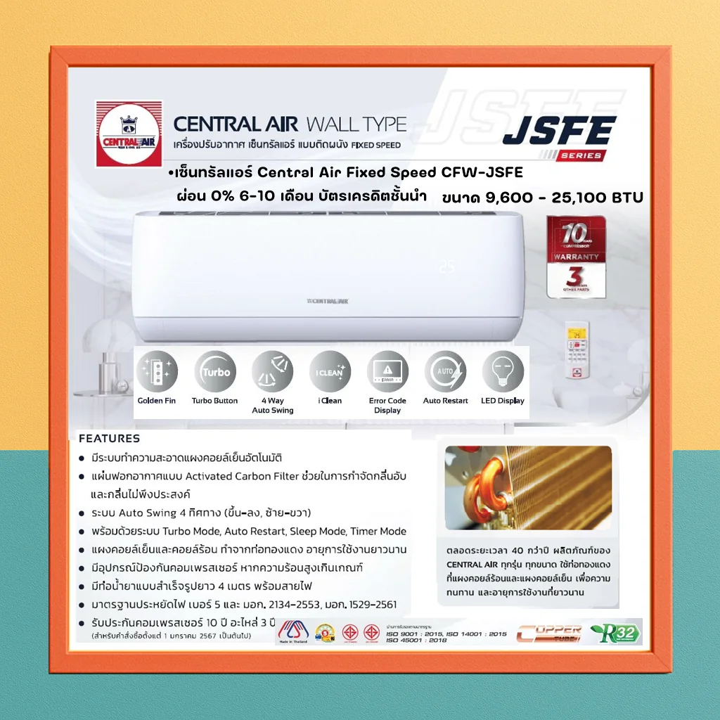Central Air แอร์ติดผนัง JSFE Series รุ่น CFW-JSFE13 12,300 BTU เบอร์ 5 เซ็นทรัลแอร์ Central Air แอร์ติดผนัง JSFE Series รุ่น CFW-JSFE13 12,300 BTU เบอร์ 5 เซ็นทรัลแอร์