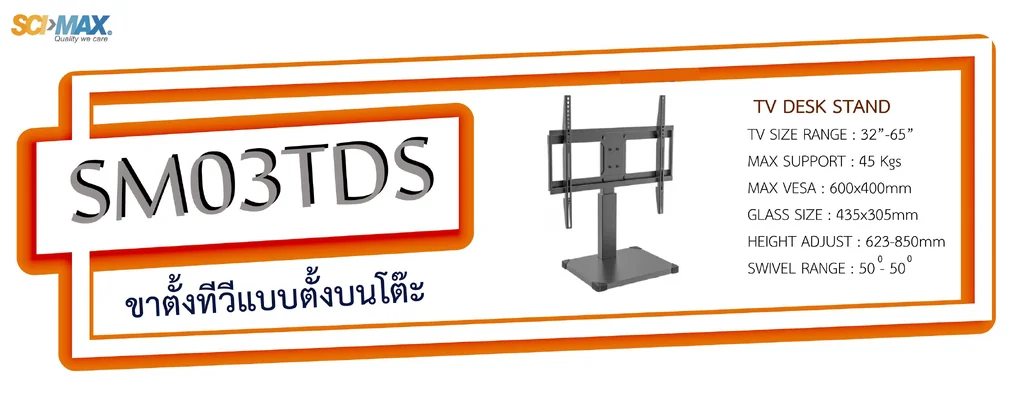 Sm- ขาแขวน/ขาตั้งทีวี รุ่น SM-03TDS Sm- ขาแขวน/ขาตั้งทีวี รุ่น SM-03TDS