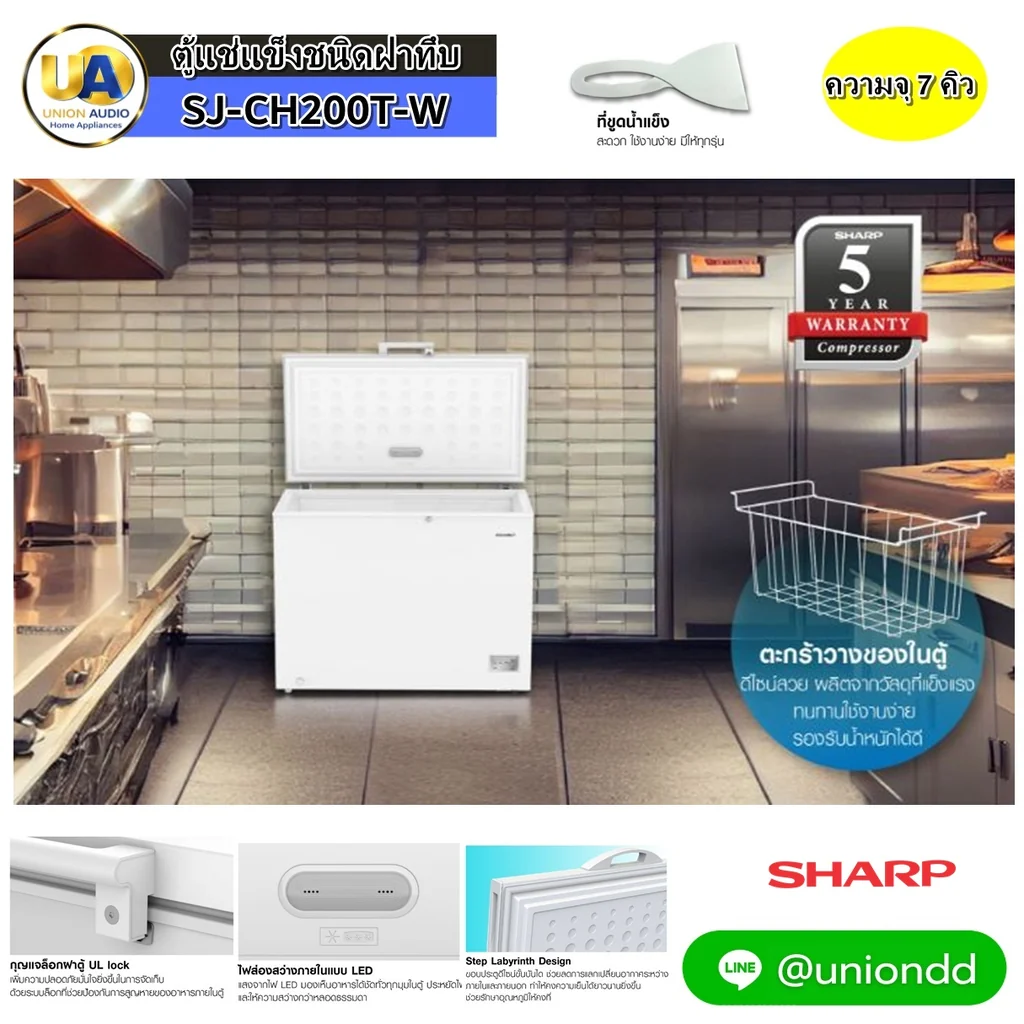 Sharp ตู้แช่แข็งฝาทึบ รุ่น SJ-CH200T-W 198 ลิตร (7.0 คิว) สีขาว | Fast Freezing -28°C ตะกร้า 1 ใบ ชาร์ป