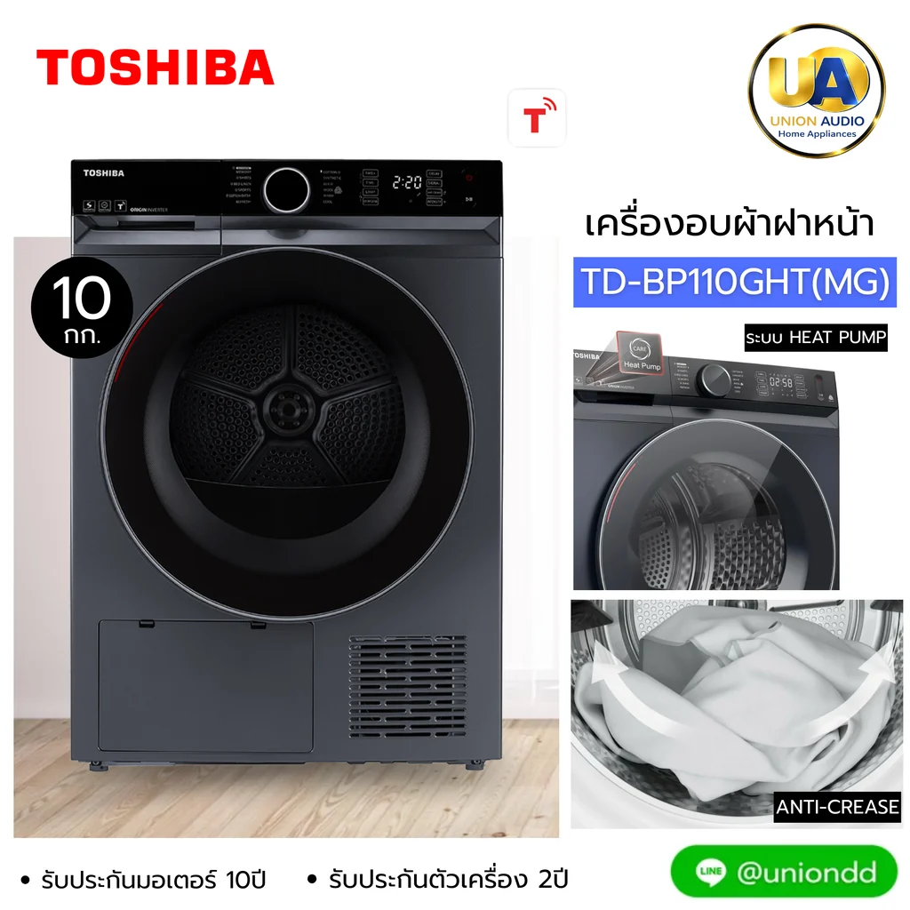 Toshiba เครื่องอบผ้า ฝาหน้า รุ่น TD-BP110GHT 10 กก. | Heat Pump โตชิบา Toshiba เครื่องอบผ้า ฝาหน้า รุ่น TD-BP110GHT 10 กก. | Heat Pump โตชิบา