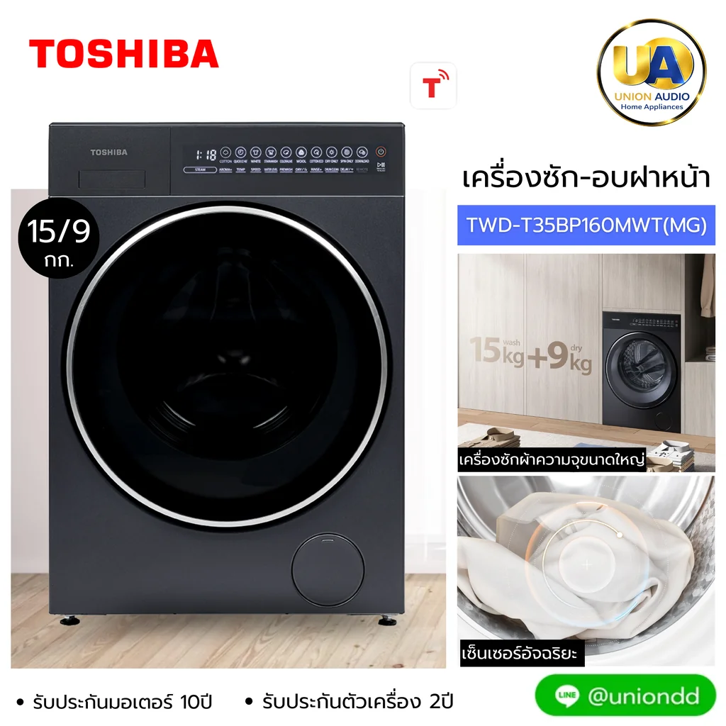 Toshiba เครื่องซักอบผ้า ฝาหน้า รุ่น TWD-T35BP160MWT ซัก 15/อบ 9 กก. โตชิบา Toshiba เครื่องซักอบผ้า ฝาหน้า รุ่น TWD-T35BP160MWT ซัก 15/อบ 9 กก. โตชิบา