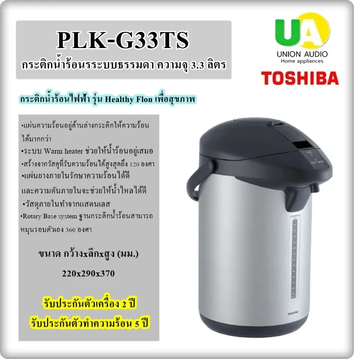 Toshiba กระติกน้ำร้อนไฟฟ้า รุ่น PLKG33T 3.3 ลิตร โตชิบา Toshiba กระติกน้ำร้อนไฟฟ้า รุ่น PLKG33T 3.3 ลิตร โตชิบา