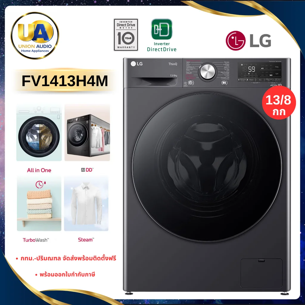 LG เครื่องซักอบผ้าฝาหน้า Inverter รุ่น FV1413H4M ซัก 13/อบ 8 กก. สีดำ | AI DD TurboWash Steam ThinQ แอลจี LG เครื่องซักอบผ้าฝาหน้า Inverter รุ่น FV1413H4M ซัก 13/อบ 8 กก. สีดำ | AI DD TurboWash Steam ThinQ แอลจี