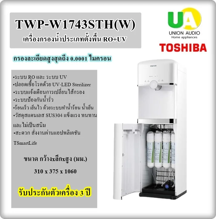 Toshiba เครื่องกรองน้ำ รุ่น TWPW1743STH โตชิบา Toshiba เครื่องกรองน้ำ รุ่น TWPW1743STH โตชิบา