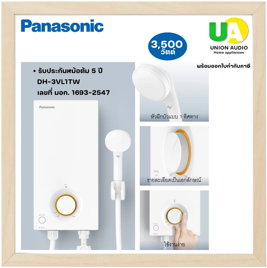 Panasonic เครื่องทำน้ำอุ่น 3,500 วัตต์ พานาโซนิค Panasonic เครื่องทำน้ำอุ่น 3,500 วัตต์ พานาโซนิค