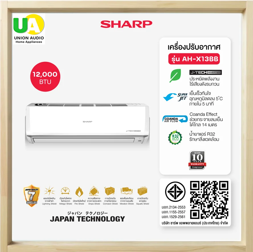 Sharp แอร์ติดผนัง Inverter รุ่น AH-X13BB 12,000 BTU | Inverter ชาร์ป Sharp แอร์ติดผนัง Inverter รุ่น AH-X13BB 12,000 BTU | Inverter ชาร์ป