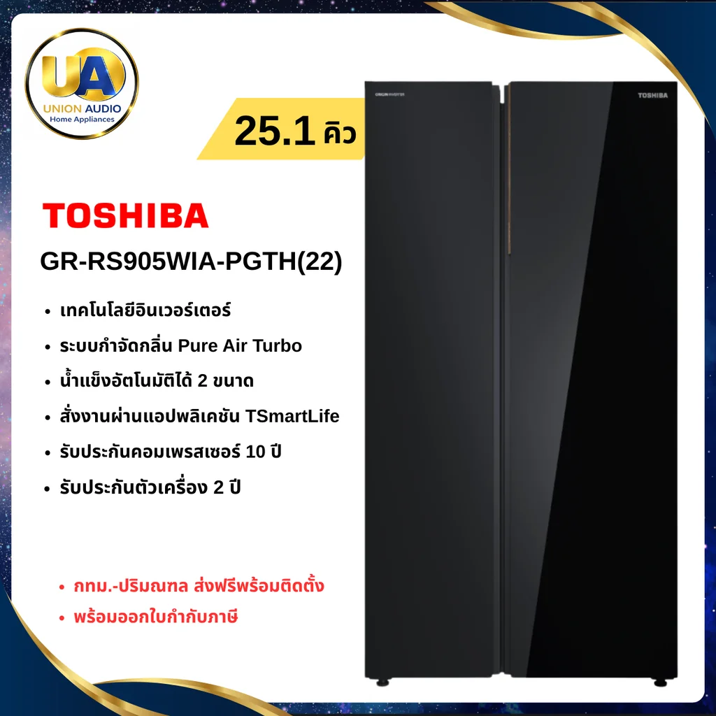 Toshiba ตู้เย็น Side by Side รุ่น GR-RS905WIA 25.1 คิว โตชิบา Toshiba ตู้เย็น Side by Side รุ่น GR-RS905WIA 25.1 คิว โตชิบา