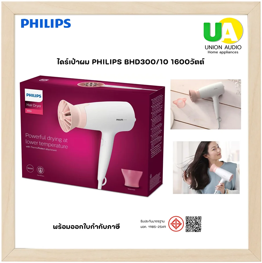 Philips ไดร์เป่าผม รุ่น BHD300 1,600 วัตต์ ฟิลิปส์ Philips ไดร์เป่าผม รุ่น BHD300 1,600 วัตต์ ฟิลิปส์