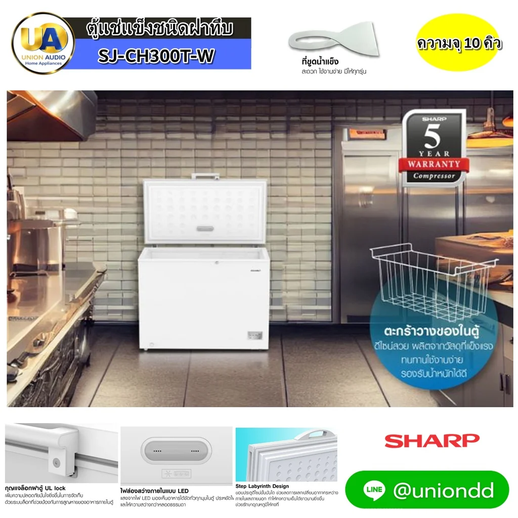Sharp ตู้แช่แข็งฝาทึบ รุ่น SJ-CH300T-W 287 ลิตร (10.1 คิว) สีขาว | Fast Freezing -28°C ตะกร้า 2 ใบ ชาร์ป Sharp ตู้แช่แข็งฝาทึบ รุ่น SJ-CH300T-W 287 ลิตร (10.1 คิว) สีขาว | Fast Freezing -28°C ตะกร้า 2 ใบ ชาร์ป