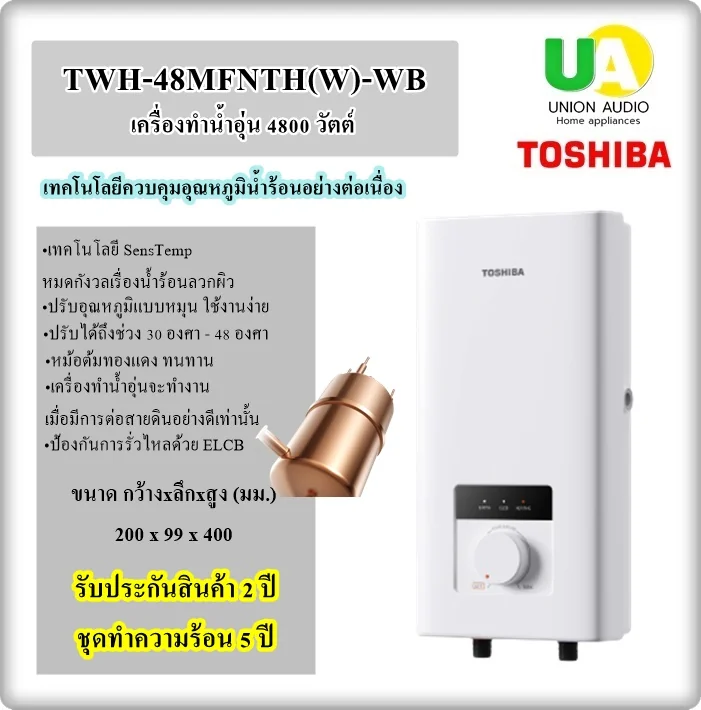 Toshiba เครื่องทำน้ำอุ่น รุ่น TWH-48MFNTH 4,800 วัตต์ โตชิบา Toshiba เครื่องทำน้ำอุ่น รุ่น TWH-48MFNTH 4,800 วัตต์ โตชิบา