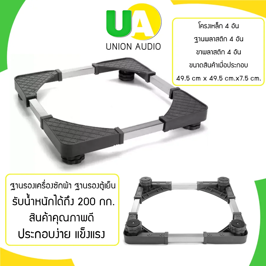 Sku- ขารองเครื่องใช้ไฟฟ้า รุ่น SKU-01326