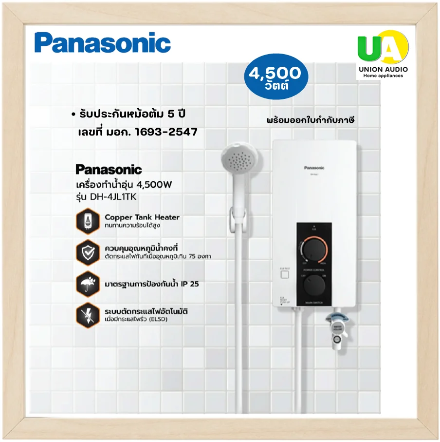 Panasonic เครื่องทำน้ำอุ่น 4,500 วัตต์ พานาโซนิค Panasonic เครื่องทำน้ำอุ่น 4,500 วัตต์ พานาโซนิค