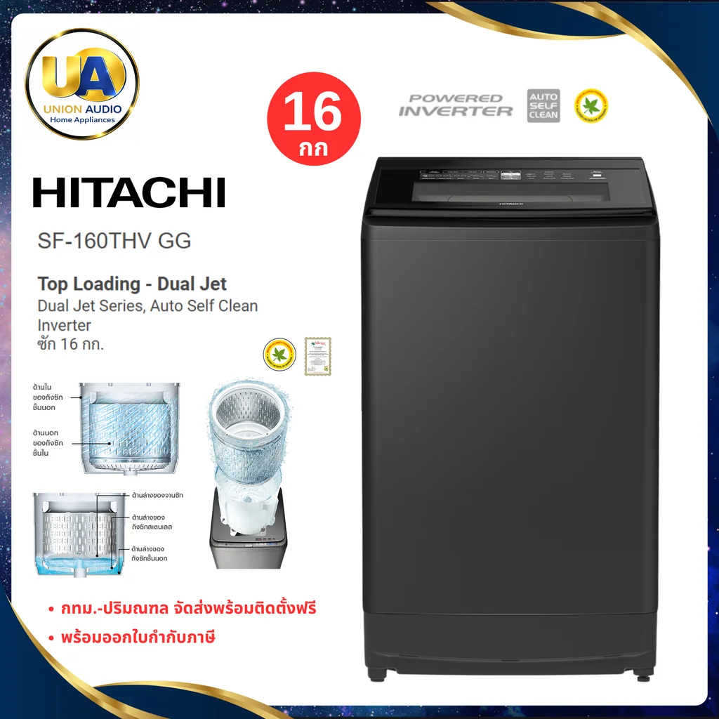 Hitachi เครื่องซักผ้า ฝาบน รุ่น SF-160THV 16 กก. | Inverter ฮิตาชิ Hitachi เครื่องซักผ้า ฝาบน รุ่น SF-160THV 16 กก. | Inverter ฮิตาชิ