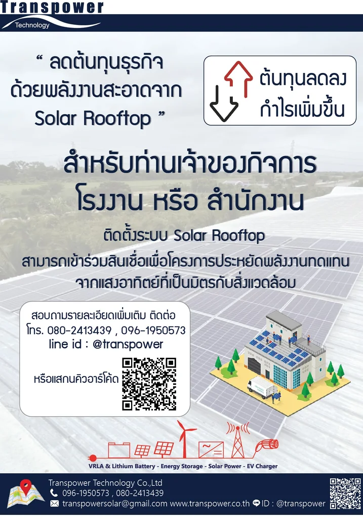ทรานส์เพาเวอร์โซล่า Grid แผงโซล่าเซลล์ ชุดโซล่า ON GRID 450 วัตต์ 7 แผง บัตรเครดิตผ่อน 0% 10 เดือนๆละ 6,500 บาท ทรานส์เพาเวอร์โซล่า Grid แผงโซล่าเซลล์ ชุดโซล่า ON GRID 450 วัตต์ 7 แผง บัตรเครดิตผ่อน 0% 10 เดือนๆละ 6,500 บาท