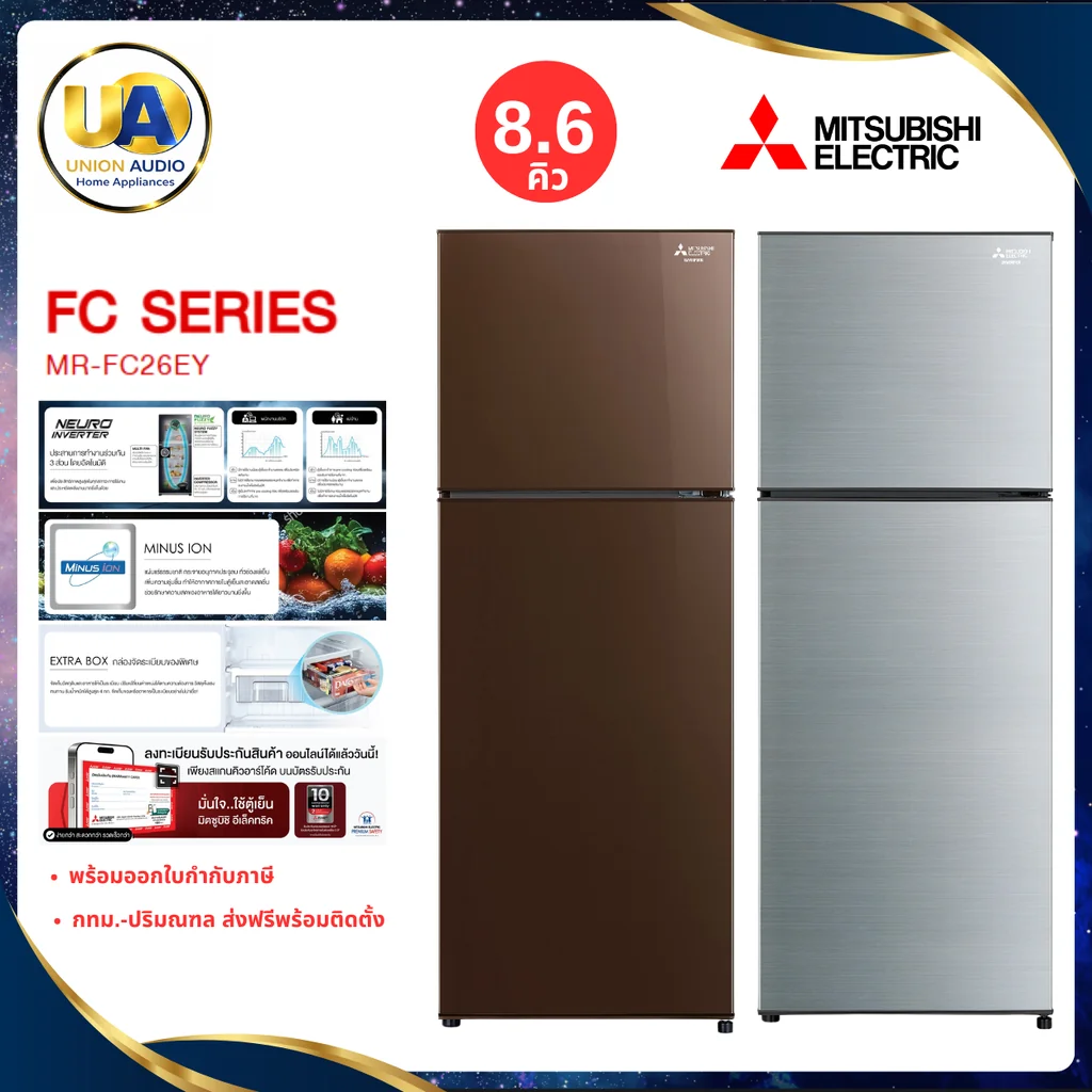 Mitsubishi Electric ตู้เย็น 2 ประตู รุ่น MR-FC26EY 8.6 คิว | Inverter มิตซูบิชิ Mitsubishi Electric ตู้เย็น 2 ประตู รุ่น MR-FC26EY 8.6 คิว | Inverter มิตซูบิชิ
