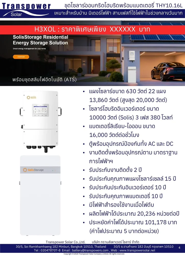 ทรานส์เพาเวอร์โซล่า Grid แผงโซล่าเซลล์ ชุดโซล่า ON GRID 450 วัตต์ 7 แผง บัตรเครดิตผ่อน 0% 10 เดือนๆละ 6,500 บาท ทรานส์เพาเวอร์โซล่า Grid แผงโซล่าเซลล์ ชุดโซล่า ON GRID 450 วัตต์ 7 แผง บัตรเครดิตผ่อน 0% 10 เดือนๆละ 6,500 บาท