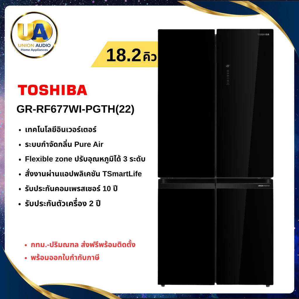Toshiba ตู้เย็น 4 ประตู รุ่น GR-RF677WI 18.2 คิว สีกระจกดำ โตชิบา Toshiba ตู้เย็น 4 ประตู รุ่น GR-RF677WI 18.2 คิว สีกระจกดำ โตชิบา