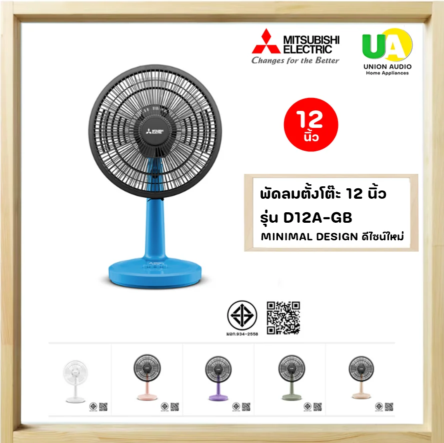 Mitsubishi พัดลมตั้งโต๊ะ 12 นิ้ว มิตซูบิชิ Mitsubishi พัดลมตั้งโต๊ะ 12 นิ้ว มิตซูบิชิ