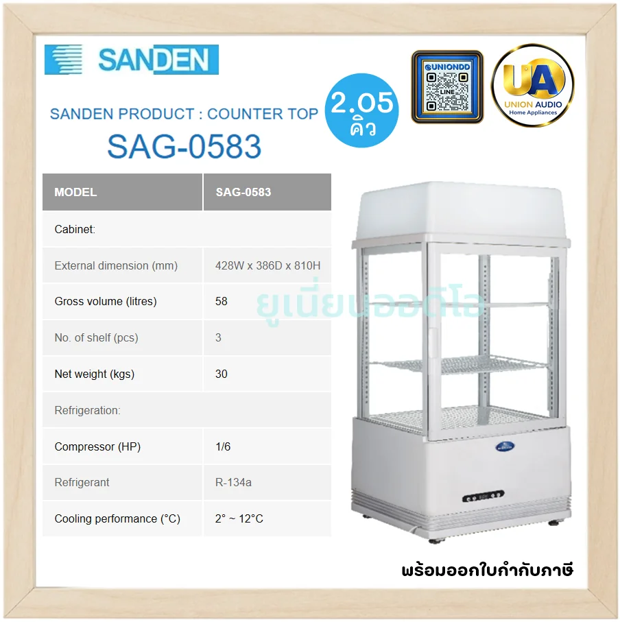 Sanden ตู้แช่เย็นเคาน์เตอร์ กระจก 4 ด้าน รุ่น SAG-0583 58 ลิตร (2.05 คิว) สีขาว | 3 ชั้นวาง แช่เย็น 2-12°C ซันเด้น