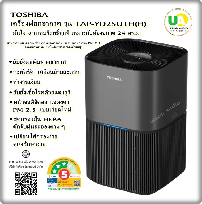 Toshiba เครื่องฟอกอากาศ รุ่น YD25UTH โตชิบา Toshiba เครื่องฟอกอากาศ รุ่น YD25UTH โตชิบา