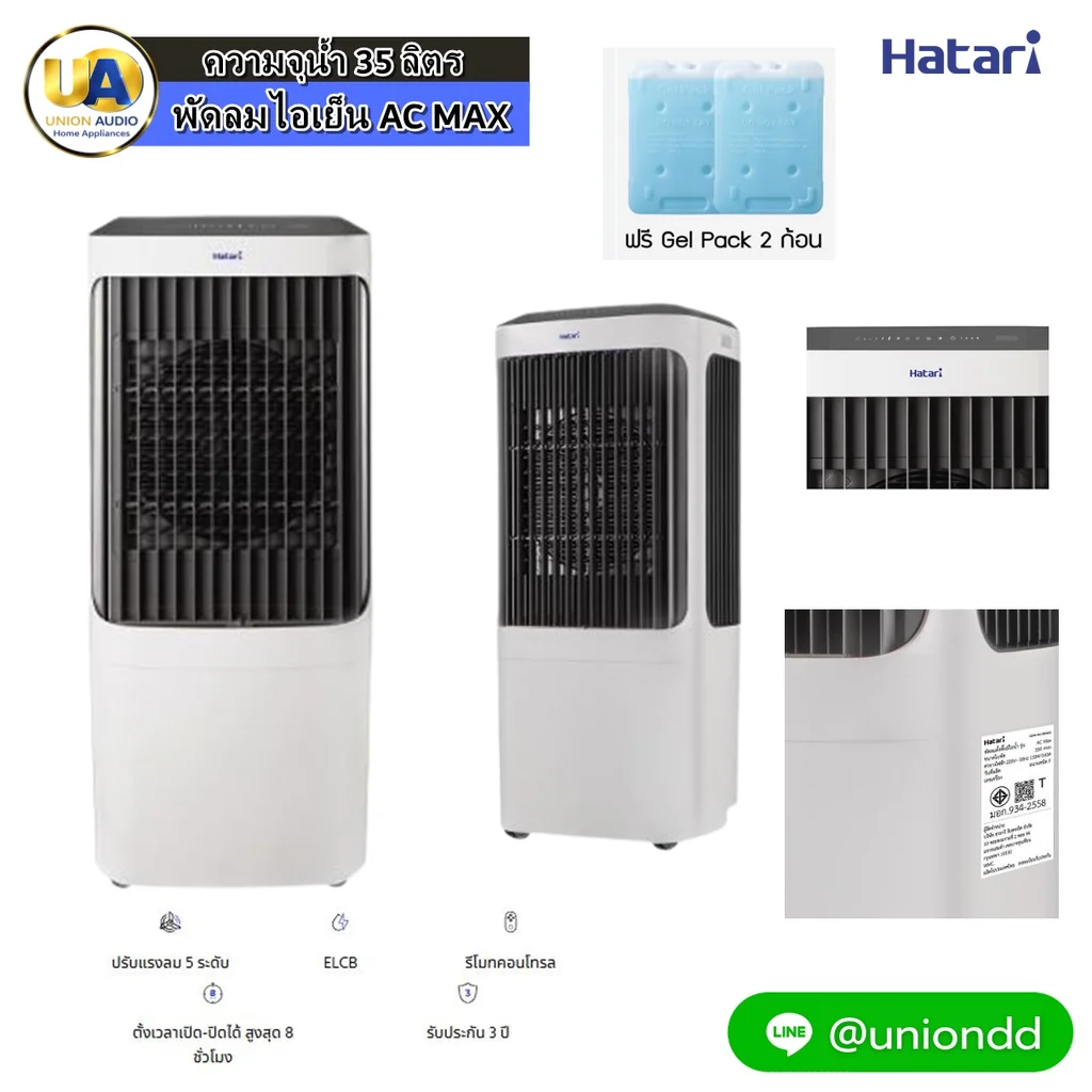 Hatari พัดลมไอเย็น ฮาตาริ