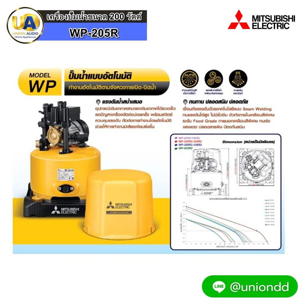 Mitsubishi เครื่องปั๊มน้ำ รุ่น WP-205R 200 วัตต์ มิตซูบิชิ