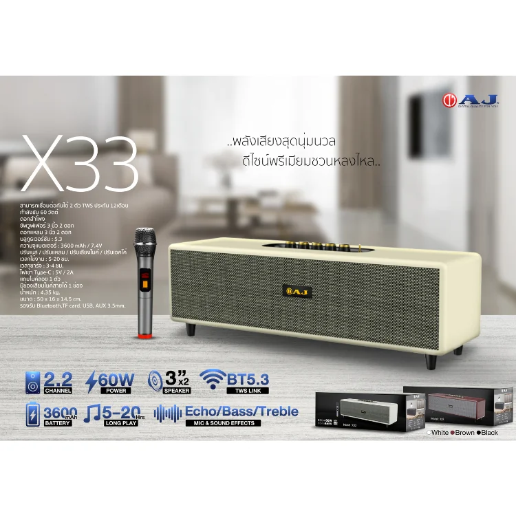 Speaker ลำโพงบลูทูธ รุ่น AJX33 60 วัตต์