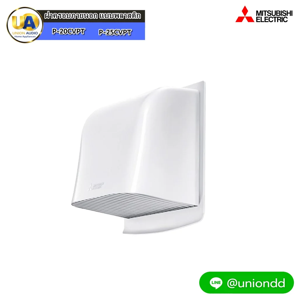 MITSUBISHI P-25CVPT ฝาครอบภายนอก แบบพลาสติก สำหรับพัดลมระบายอากาศ ติดวงกบ ใบพัด 10 นิ้ว P25CVPT ฝาครอบท่อ กันฝน MITSUBISHI P-25CVPT ฝาครอบภายนอก แบบพลาสติก สำหรับพัดลมระบายอากาศ ติดวงกบ ใบพัด 10 นิ้ว P25CVPT ฝาครอบท่อ กันฝน