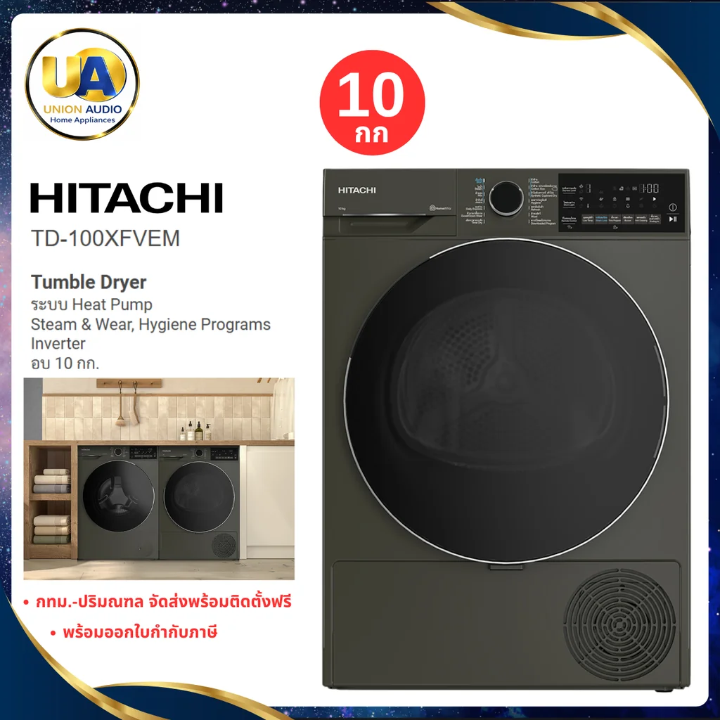 Hitachi เครื่องอบผ้า รุ่น TD-100XFVEM 10 กก. | Heat Pump ฮิตาชิ