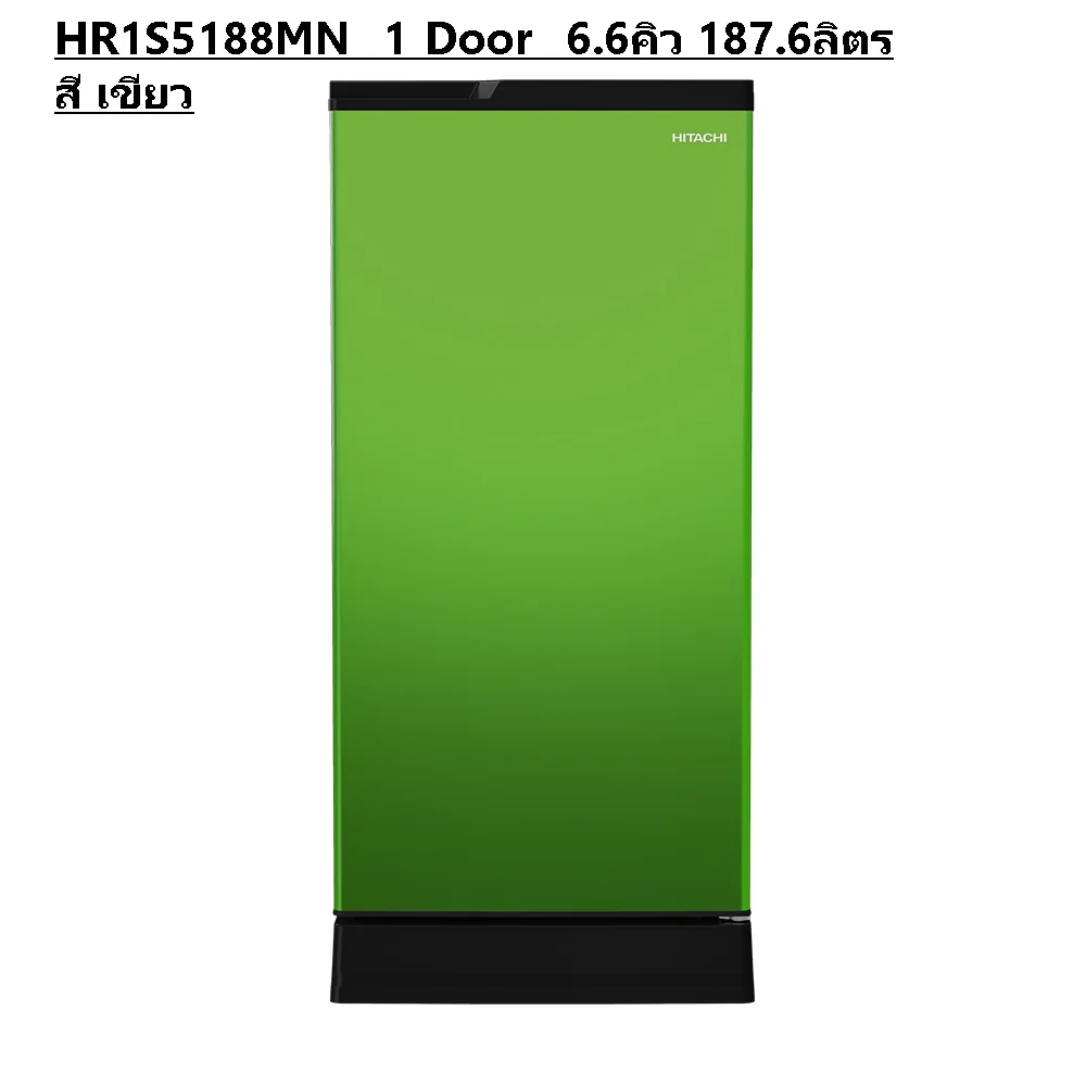 Hitachi ตู้เย็น 1 ประตู รุ่น HR1S5188 187.6 ลิตร (6.6 คิว) มี 5 สี (Silver Vertical/แดง/น้ำเงิน/เขียว/น้ำตาล) | Triple Power Filter ฮิตาชิ Hitachi ตู้เย็น 1 ประตู รุ่น HR1S5188 187.6 ลิตร (6.6 คิว) มี 5 สี (Silver Vertical/แดง/น้ำเงิน/เขียว/น้ำตาล) | Triple Power Filter ฮิตาชิ