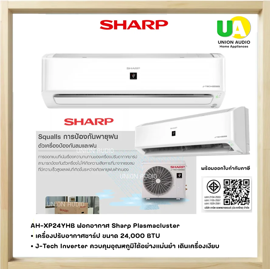 Sharp แอร์ติดผนัง J-Tech Inverter รุ่น AH-XP24YHB 24,000 BTU | Inverter ชาร์ป Sharp แอร์ติดผนัง J-Tech Inverter รุ่น AH-XP24YHB 24,000 BTU | Inverter ชาร์ป