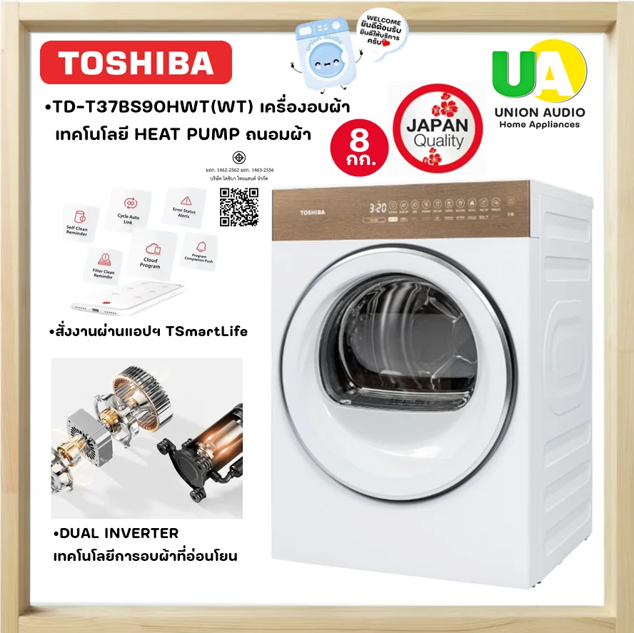 Toshiba เครื่องอบผ้า รุ่น TD-T37BS90HWT 8 กก. | Heat Pump โตชิบา Toshiba เครื่องอบผ้า รุ่น TD-T37BS90HWT 8 กก. | Heat Pump โตชิบา