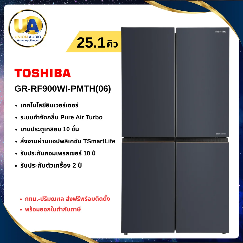 Toshiba ตู้เย็น 4 ประตู รุ่น GR-RF900WI 25.1 คิว | Origin Inverter โตชิบา Toshiba ตู้เย็น 4 ประตู รุ่น GR-RF900WI 25.1 คิว | Origin Inverter โตชิบา