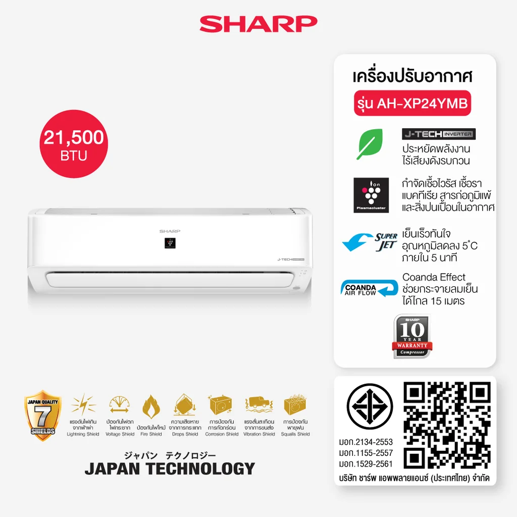 Sharp แอร์ติดผนัง J-Tech Inverter รุ่น AH-XP24YMB 21,500 BTU | Inverter ชาร์ป Sharp แอร์ติดผนัง J-Tech Inverter รุ่น AH-XP24YMB 21,500 BTU | Inverter ชาร์ป