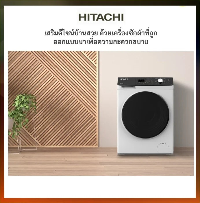 Hitachi เครื่องซักอบผ้า ฝาหน้า รุ่น BD-D802HVOW ซัก 8/อบ 5 กก. ฮิตาชิ Hitachi เครื่องซักอบผ้า ฝาหน้า รุ่น BD-D802HVOW ซัก 8/อบ 5 กก. ฮิตาชิ