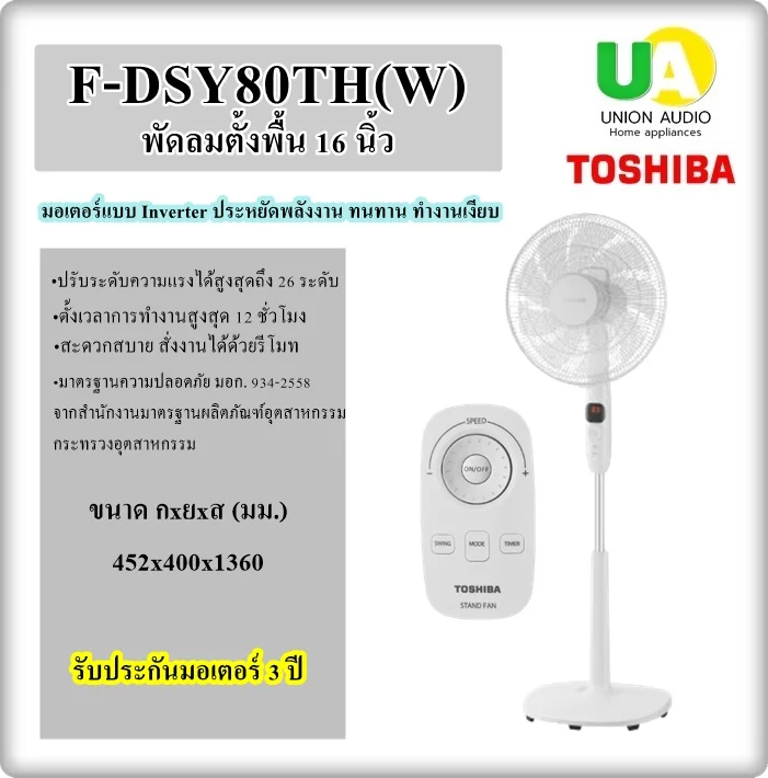 Toshiba พัดลมตั้งพื้น รุ่น F-DSY80TH 16 นิ้ว | Inverter โตชิบา Toshiba พัดลมตั้งพื้น รุ่น F-DSY80TH 16 นิ้ว | Inverter โตชิบา