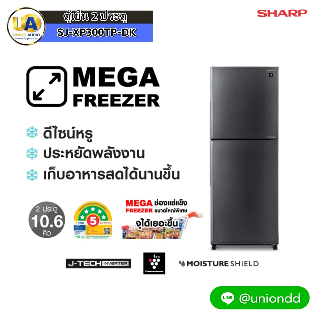 Sharp ตู้เย็น 2 ประตู รุ่น SJ-XP300TP 10.6 คิว | J-Tech Inverter ชาร์ป Sharp ตู้เย็น 2 ประตู รุ่น SJ-XP300TP 10.6 คิว | J-Tech Inverter ชาร์ป