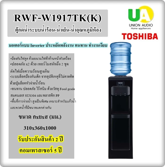 Toshiba ตู้กดน้ำร้อน-น้ำเย็น โตชิบา Toshiba ตู้กดน้ำร้อน-น้ำเย็น โตชิบา