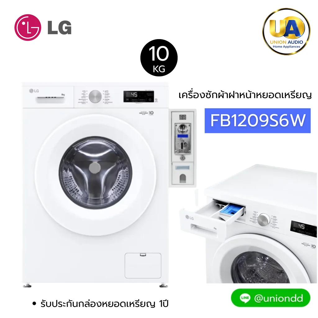 LG เครื่องซักผ้าหยอดเหรียญ ฝาหน้า รุ่น FB1209S6W ซัก 9 กก. Inverter Direct Drive มี Steam | เครื่องซักผ้าธุรกิจหยอดเหรียญ แอลจี LG เครื่องซักผ้าหยอดเหรียญ ฝาหน้า รุ่น FB1209S6W ซัก 9 กก. Inverter Direct Drive มี Steam | เครื่องซักผ้าธุรกิจหยอดเหรียญ แอลจี