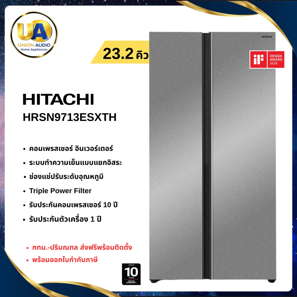Hitachi ตู้เย็น Side by Side รุ่น HRSN9713ESXTH 656 ลิตร (23.2 คิว) สี Stainless (Inox) | Inverter Selectable Zone iF Design Award ฮิตาชิ Hitachi ตู้เย็น Side by Side รุ่น HRSN9713ESXTH 656 ลิตร (23.2 คิว) สี Stainless (Inox) | Inverter Selectable Zone iF Design Award ฮิตาชิ