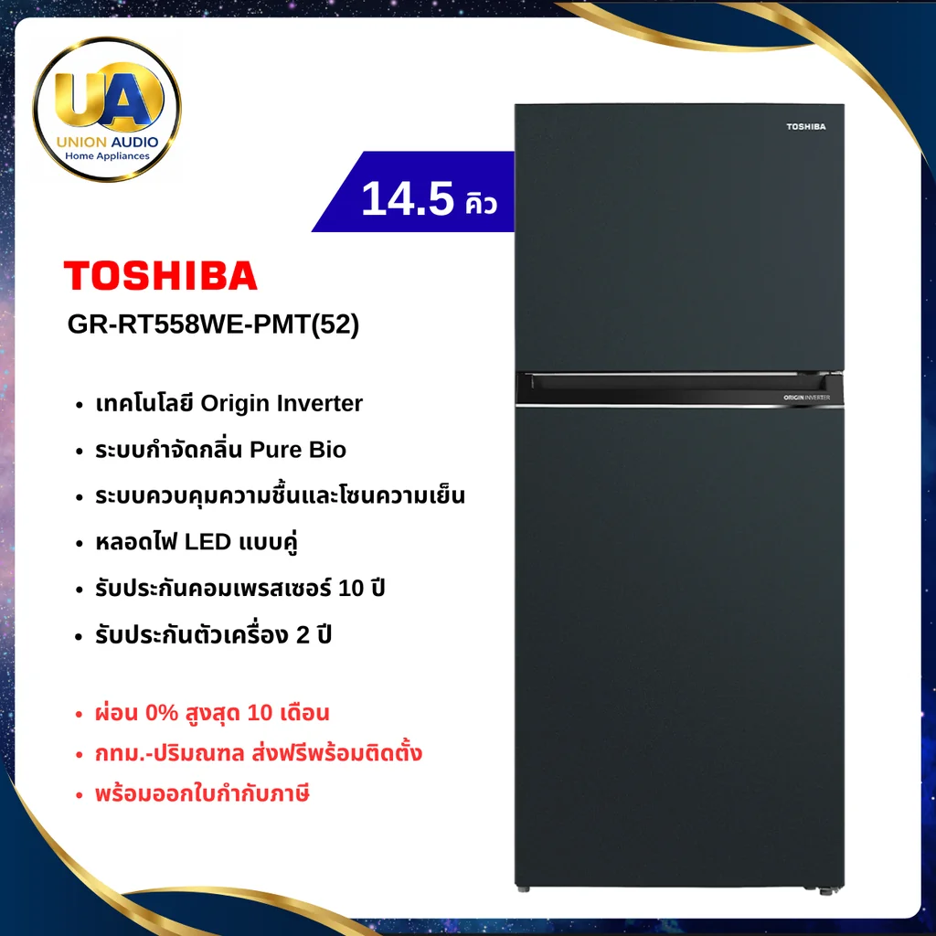 Toshiba ตู้เย็น 2 ประตู รุ่น GR-RT558WE 14.5 คิว โตชิบา Toshiba ตู้เย็น 2 ประตู รุ่น GR-RT558WE 14.5 คิว โตชิบา