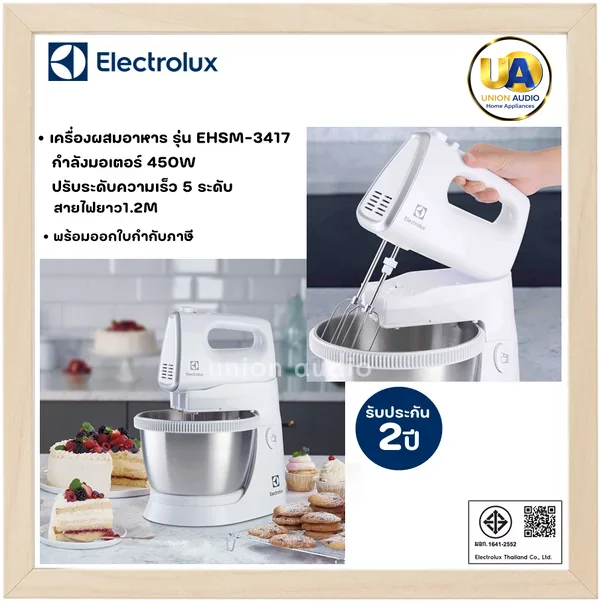 Electrolux เครื่องผสมอาหาร รุ่น EHSM-3417 450 วัตต์ อีเลคโทรลักซ์ Electrolux เครื่องผสมอาหาร รุ่น EHSM-3417 450 วัตต์ อีเลคโทรลักซ์
