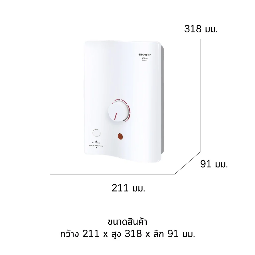 Sharp เครื่องทำน้ำอุ่น รุ่น WH-34 3,500 วัตต์ ชาร์ป Sharp เครื่องทำน้ำอุ่น รุ่น WH-34 3,500 วัตต์ ชาร์ป