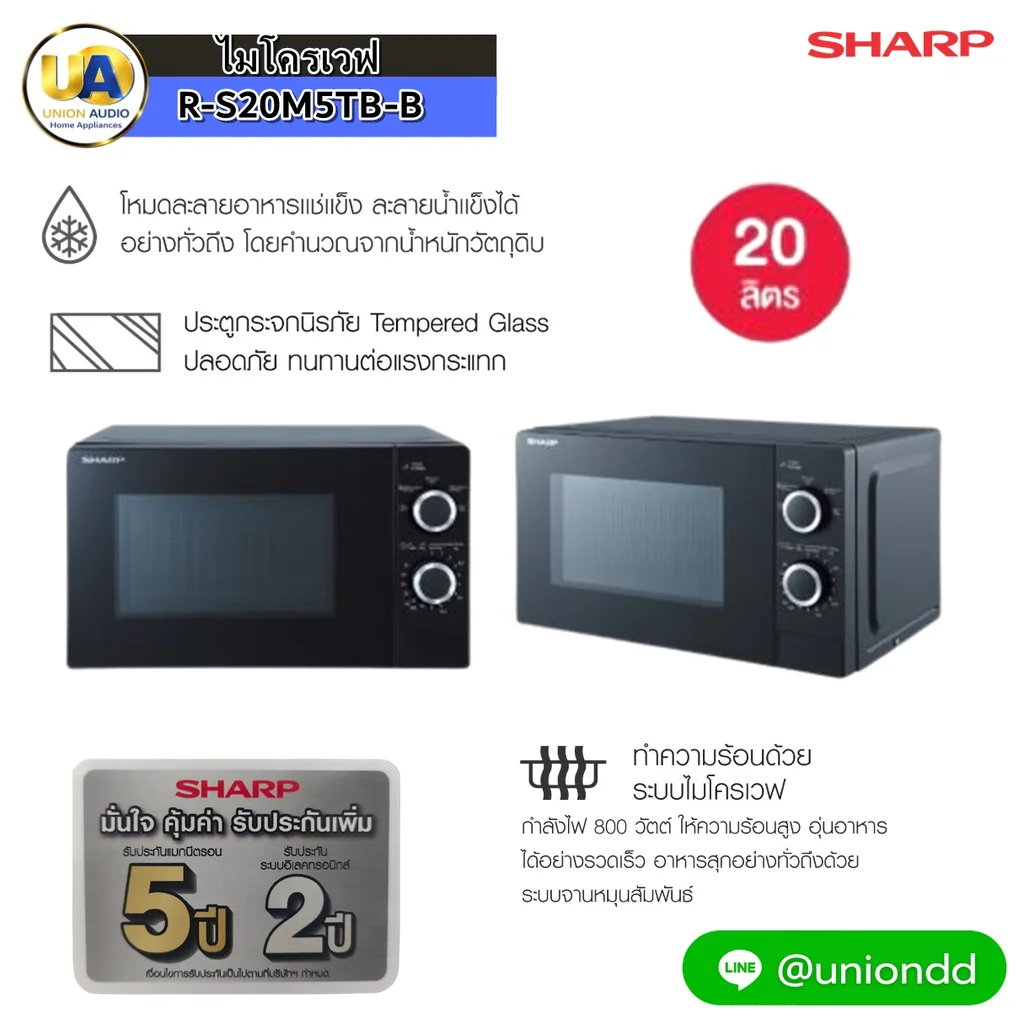 Sharp ไมโครเวฟ 20 ลิตร ชาร์ป