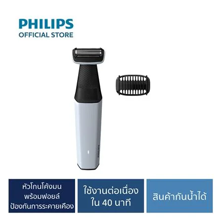 Philips เครื่องเล็มขน รุ่น BG3005 ฟิลิปส์ Philips เครื่องเล็มขน รุ่น BG3005 ฟิลิปส์