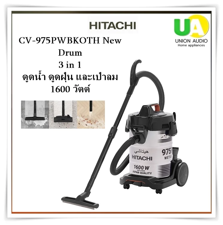 Hitachi เครื่องดูดฝุ่น รุ่น CV-975PWBKOTH ฮิตาชิ