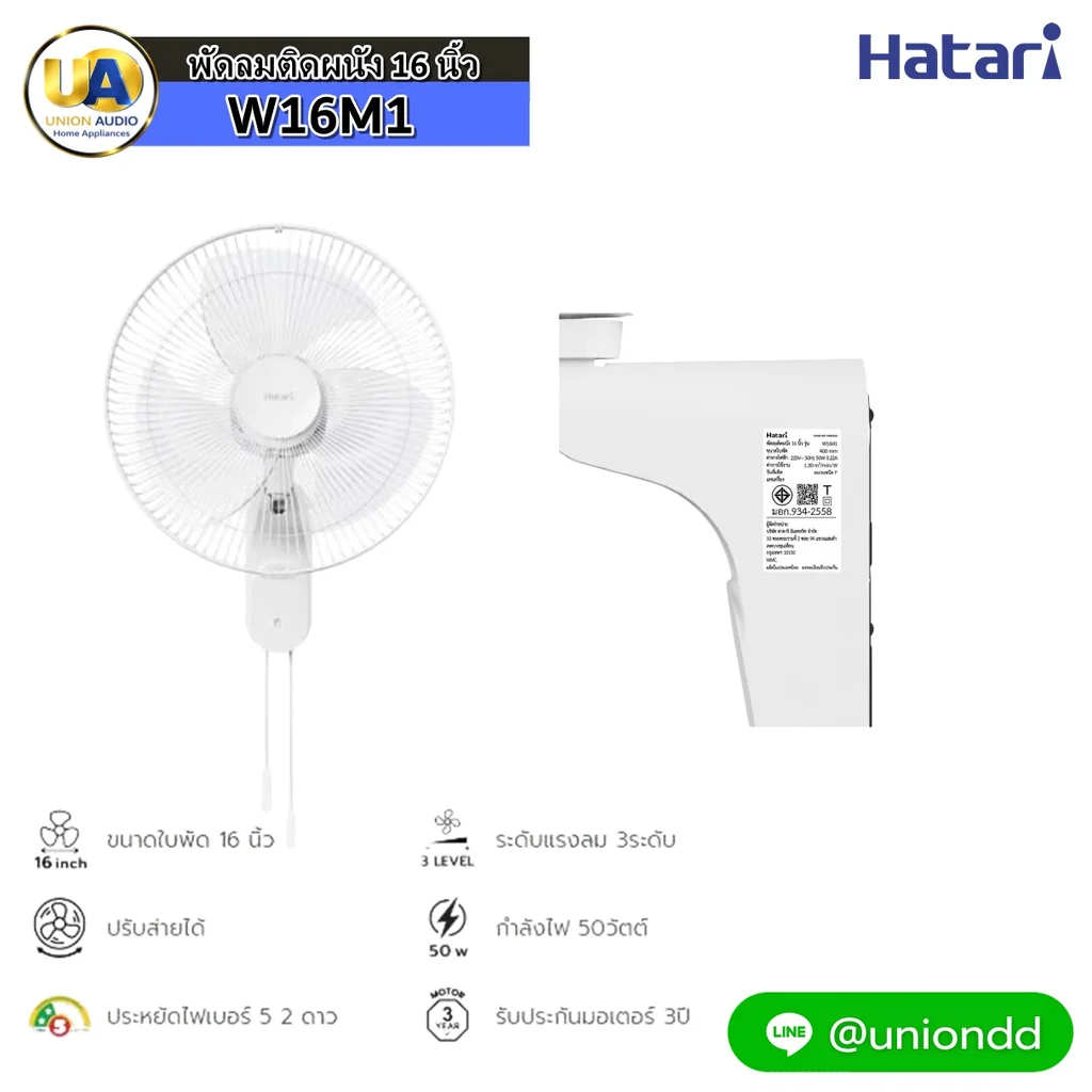Hatari พัดลมติดผนัง รุ่น W16M1 16 นิ้ว ฮาตาริ Hatari พัดลมติดผนัง รุ่น W16M1 16 นิ้ว ฮาตาริ
