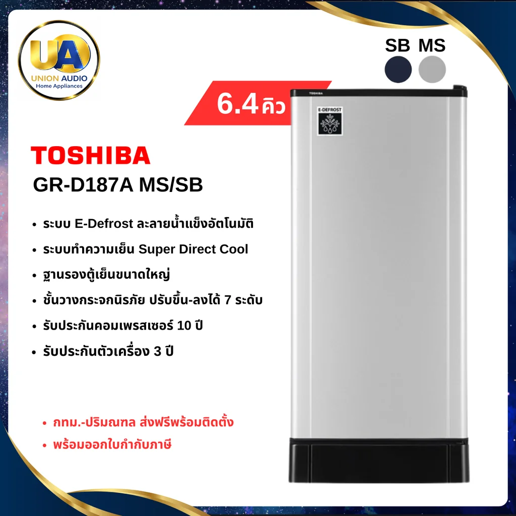 Toshiba ตู้เย็น 1 ประตู รุ่น GR-D187A 6.4 คิว โตชิบา Toshiba ตู้เย็น 1 ประตู รุ่น GR-D187A 6.4 คิว โตชิบา
